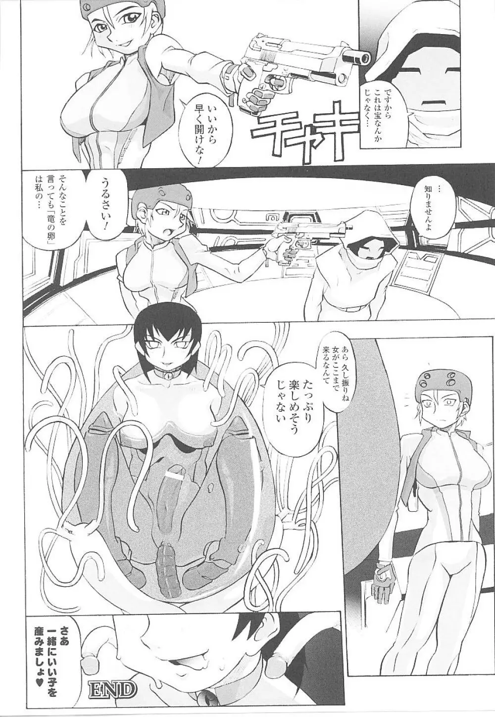 闘うヒロイン陵辱アンソロジー 闘姫陵辱19 Page.86