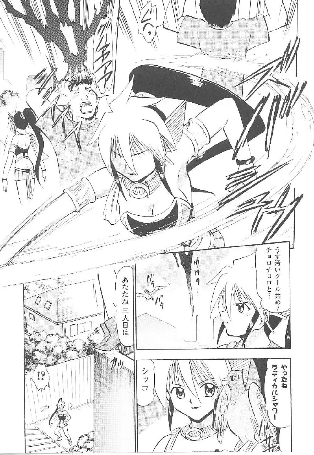 闘うヒロイン陵辱アンソロジー 闘姫陵辱19 Page.91