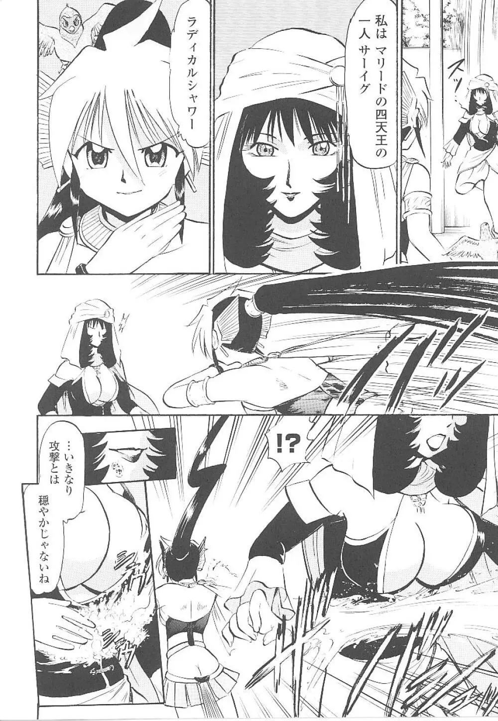 闘うヒロイン陵辱アンソロジー 闘姫陵辱19 Page.92