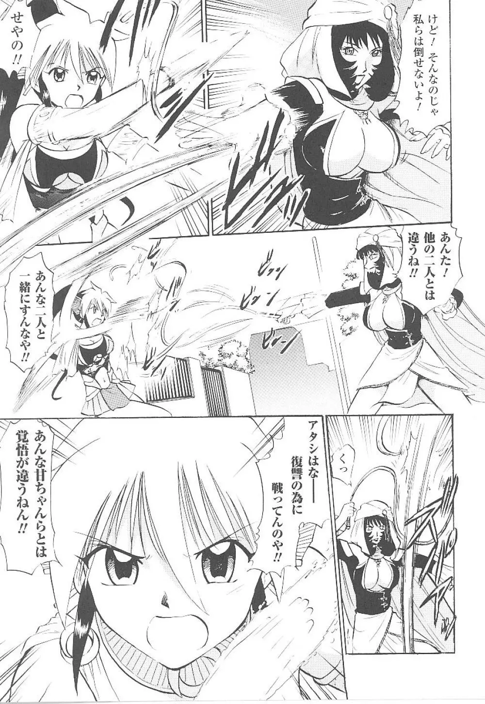 闘うヒロイン陵辱アンソロジー 闘姫陵辱19 Page.93