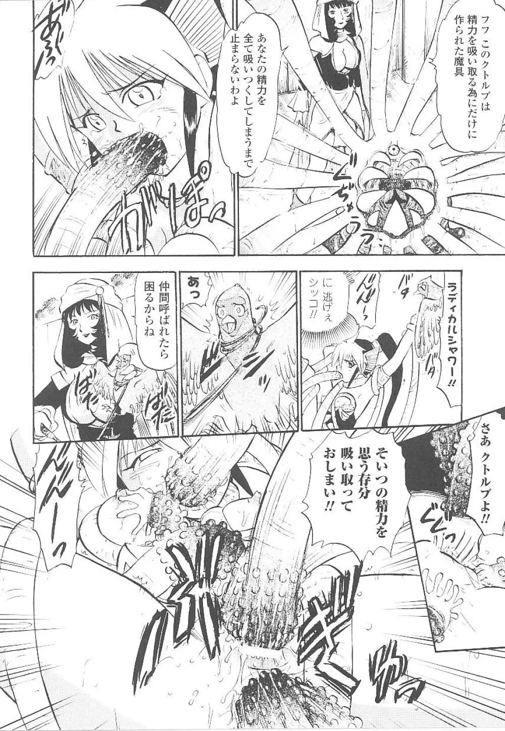 闘うヒロイン陵辱アンソロジー 闘姫陵辱19 Page.96