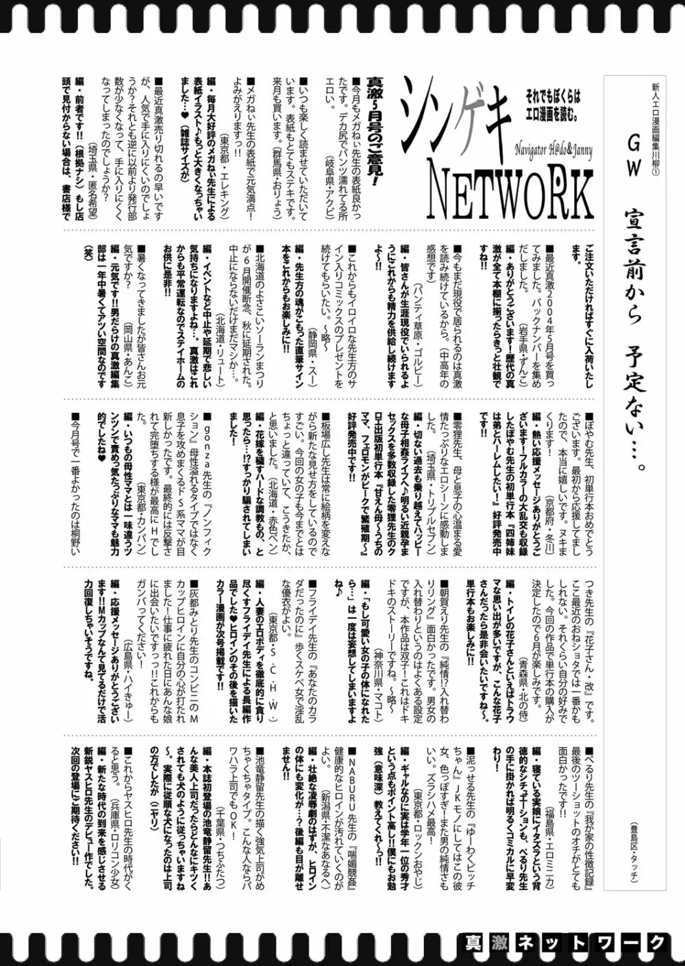 COMIC 真激 2021年7月号 Page.375