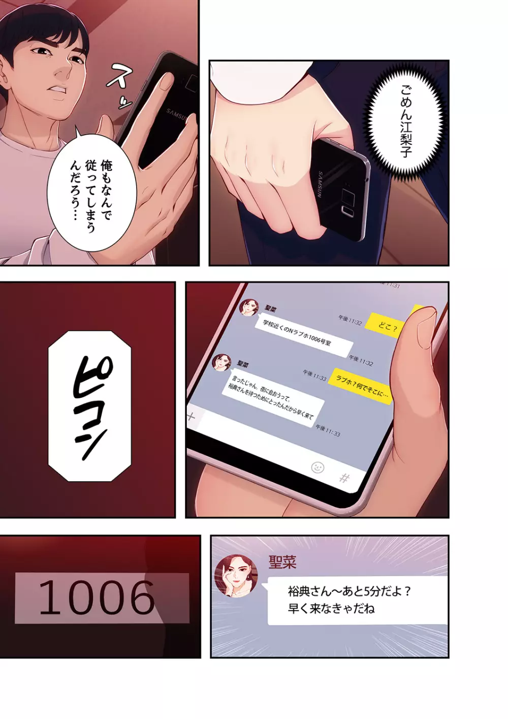 誘惑 1-2 Page.102