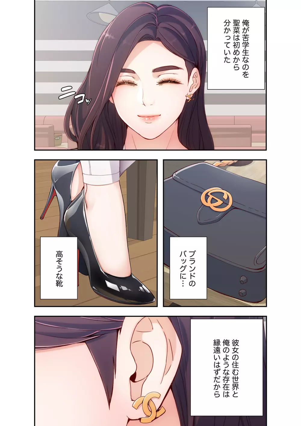 誘惑 1-2 Page.11