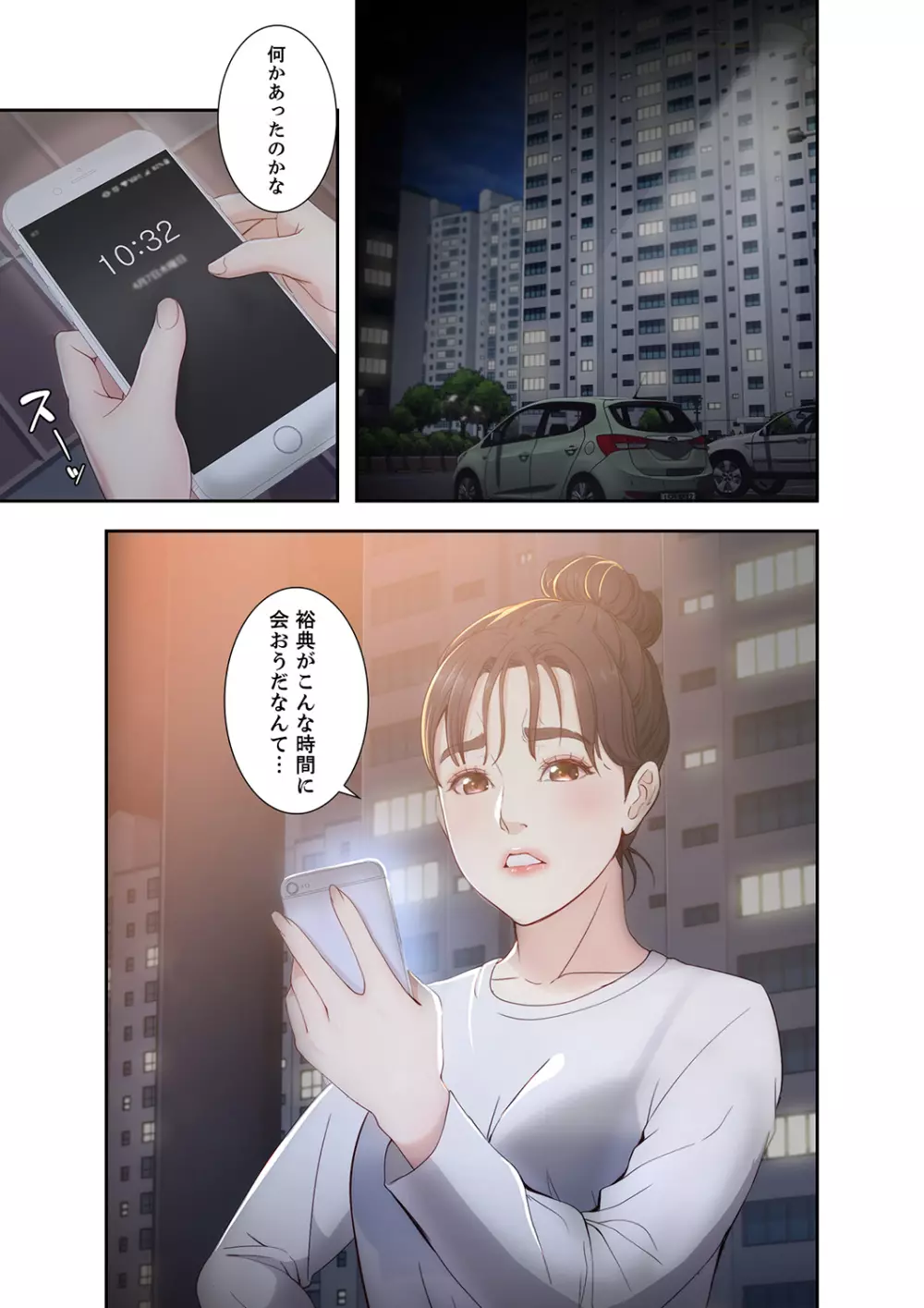 誘惑 1-2 Page.25