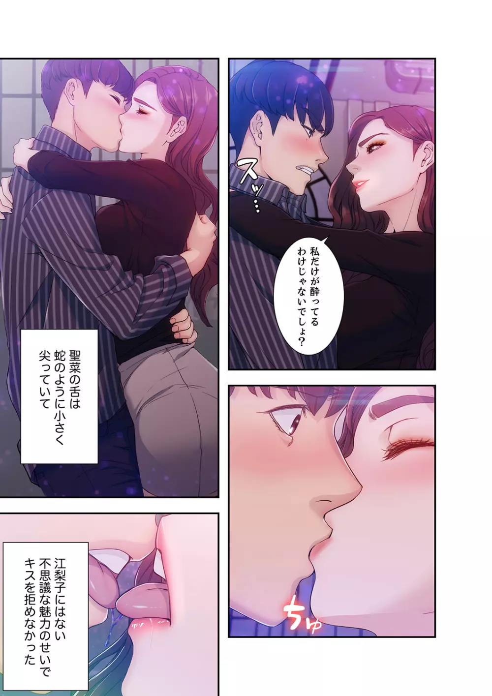 誘惑 1-2 Page.53