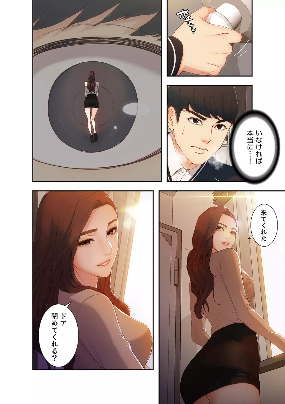 誘惑 1-2 Page.67