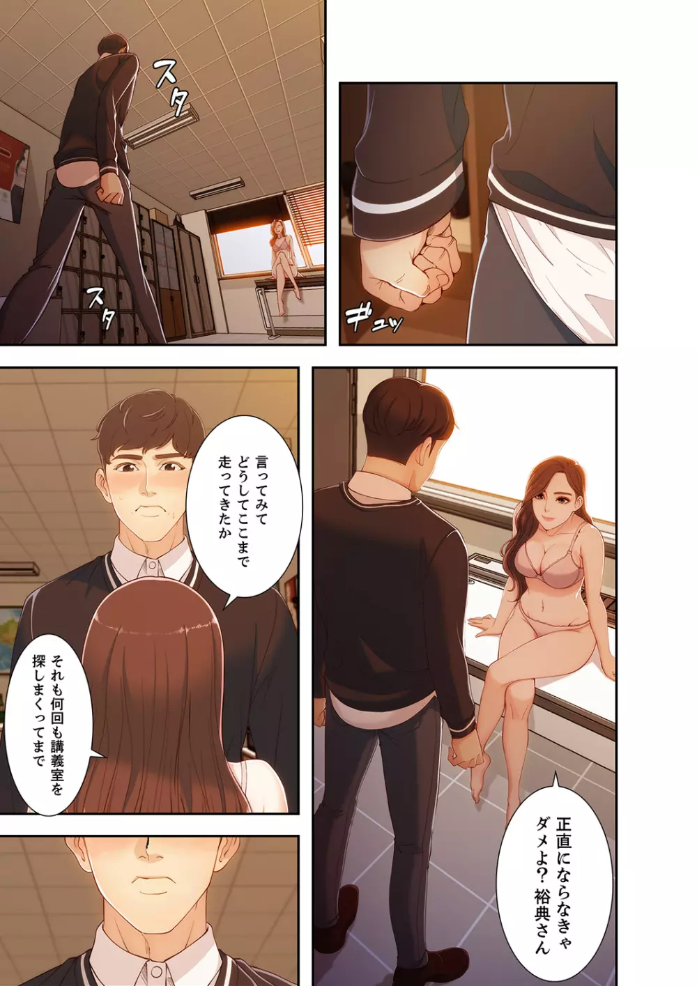 誘惑 1-2 Page.70