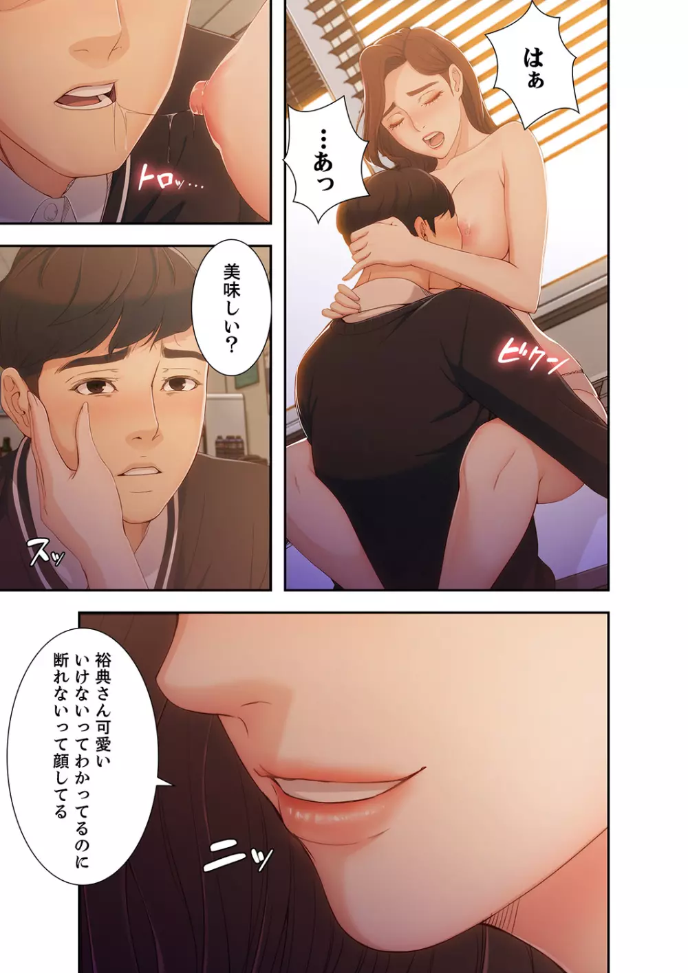 誘惑 1-2 Page.76