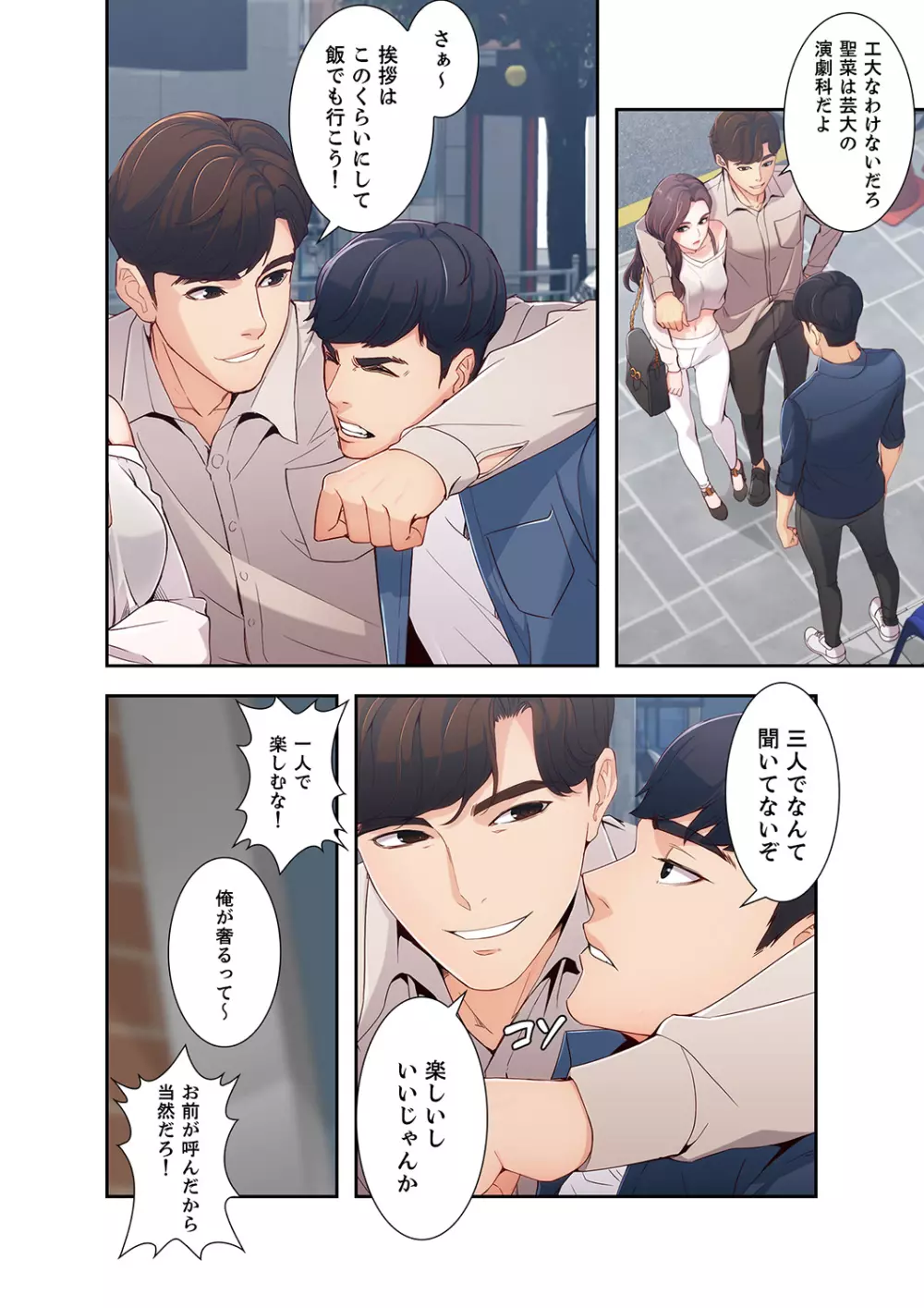 誘惑 1-2 Page.8