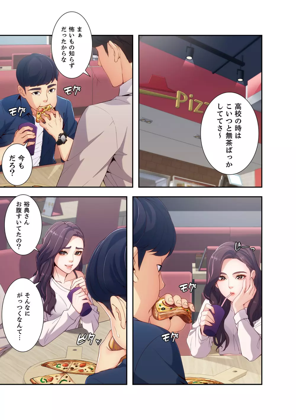 誘惑 1-2 Page.9