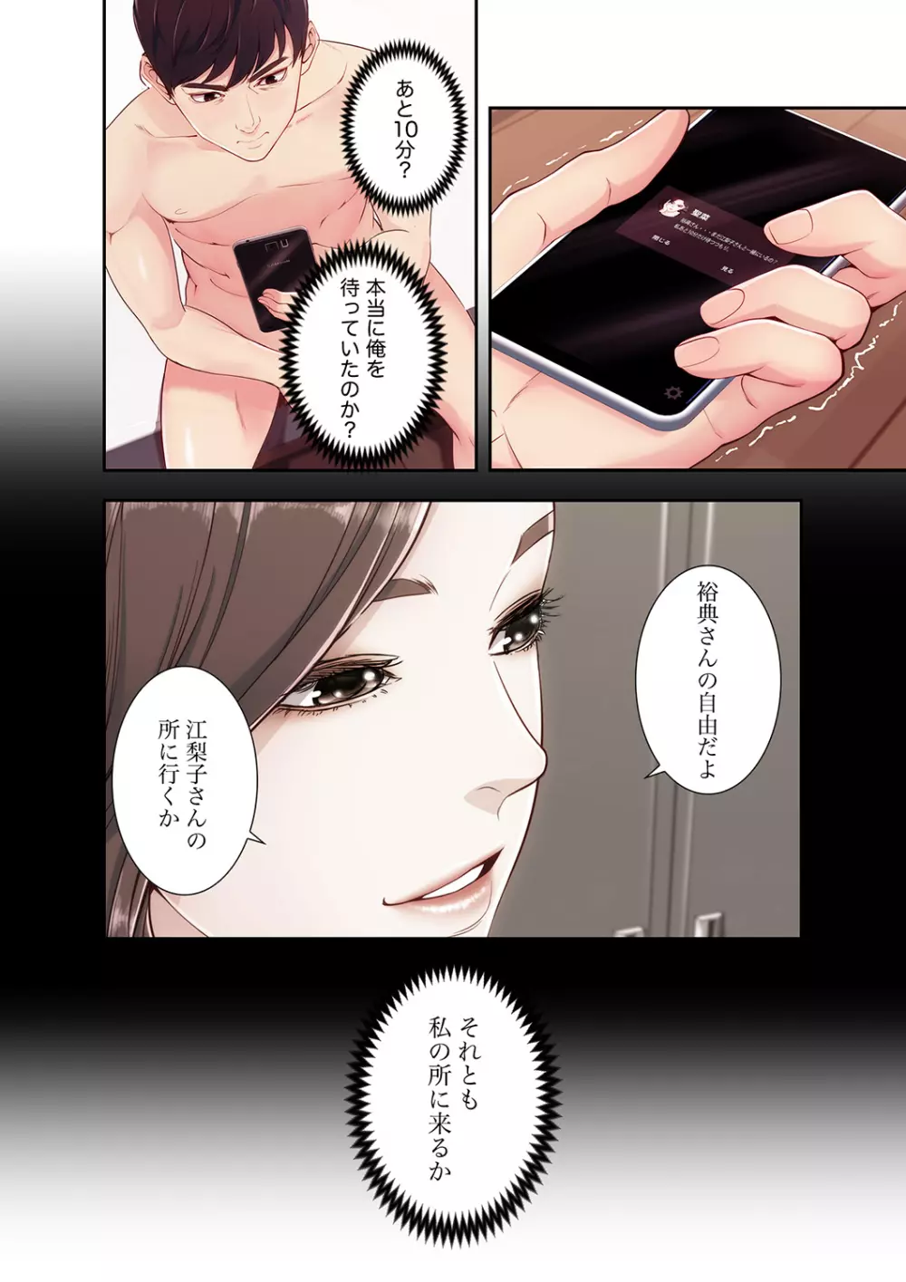 誘惑 1-2 Page.97