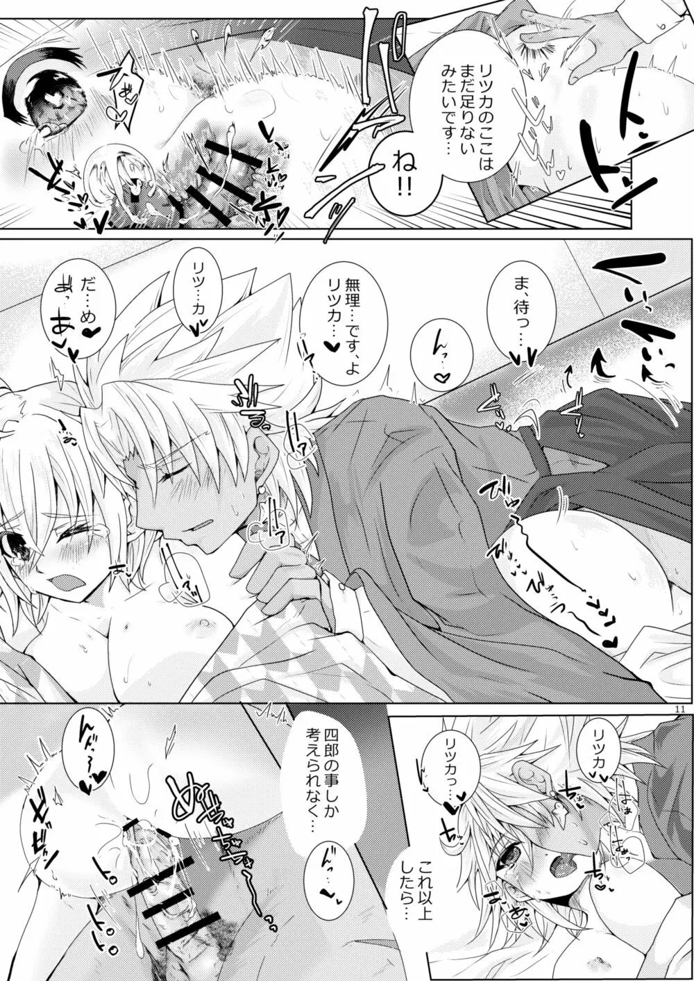 天草四郎がぐだ子ちゃんといっぱいえっちする本 Page.10