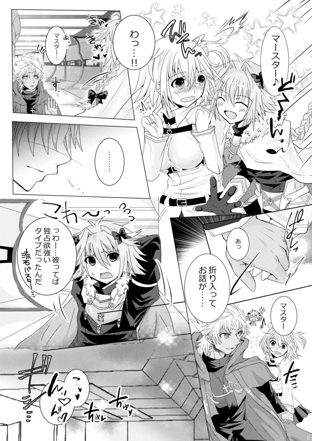 天草四郎がぐだ子ちゃんといっぱいえっちする本 Page.2