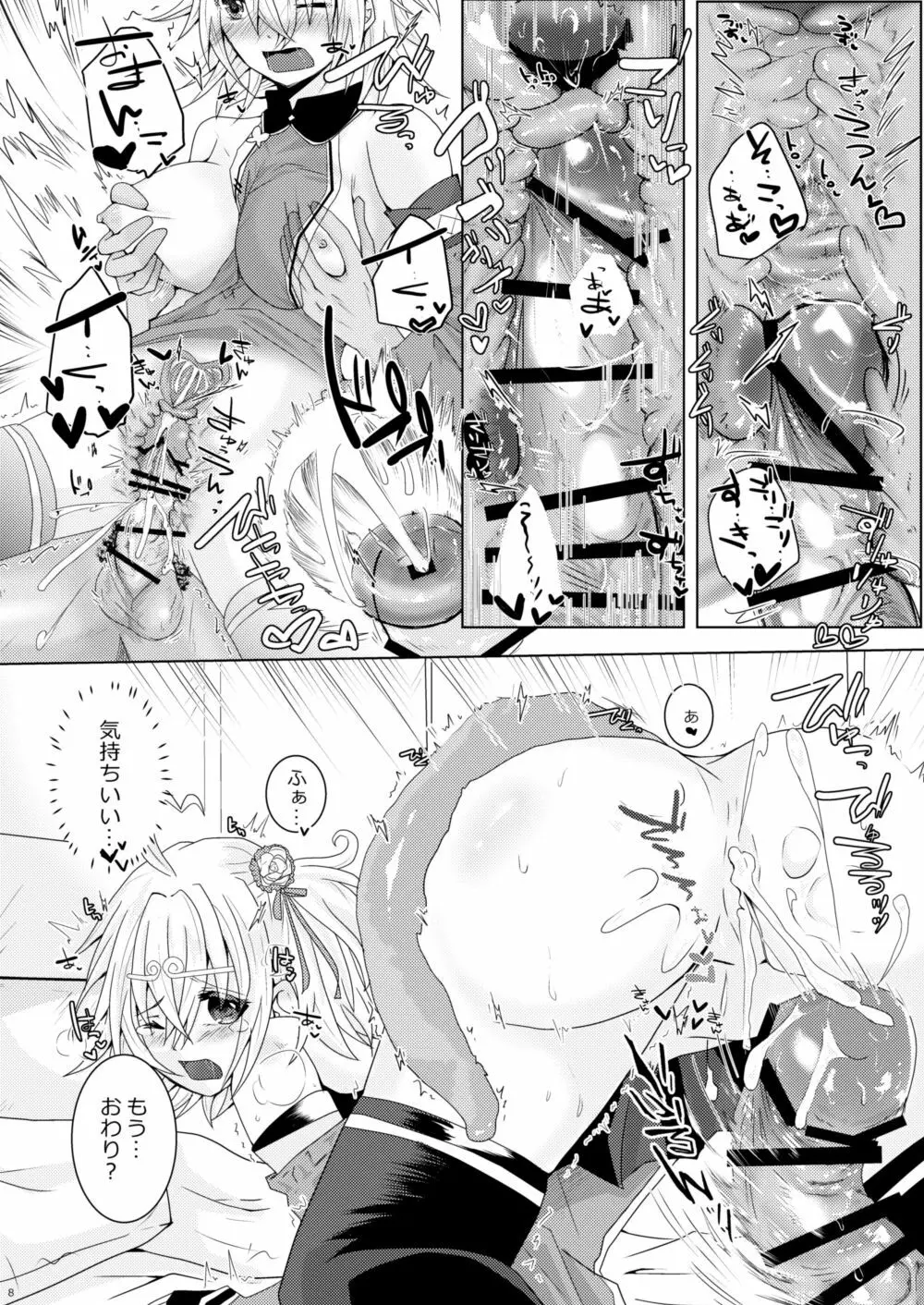 天草四郎がぐだ子ちゃんといっぱいえっちする本 Page.7