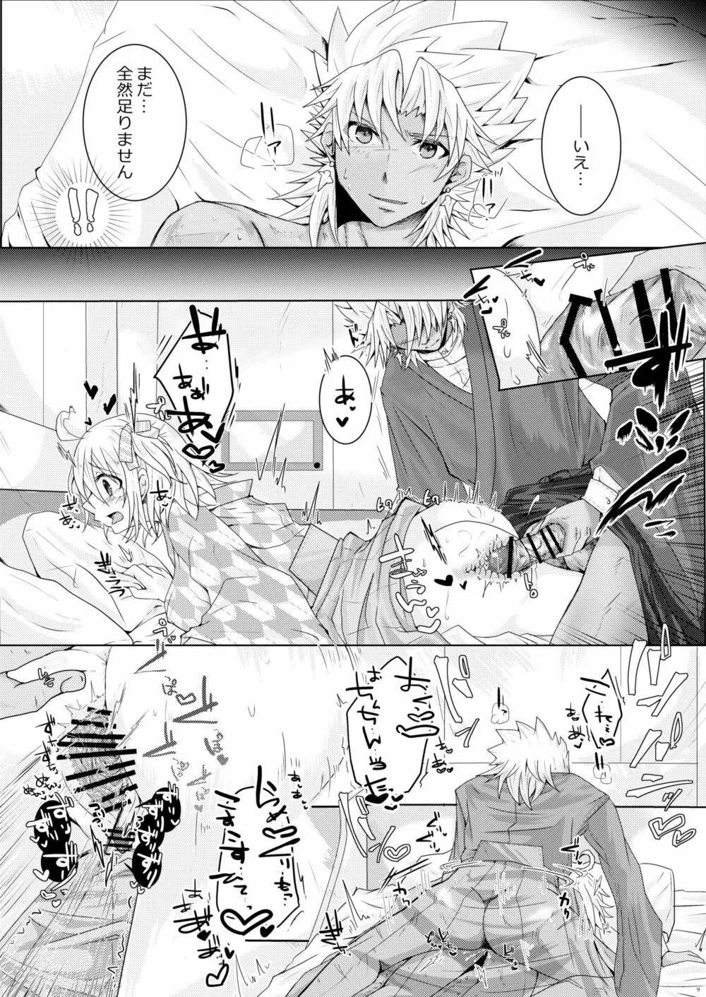 天草四郎がぐだ子ちゃんといっぱいえっちする本 Page.8