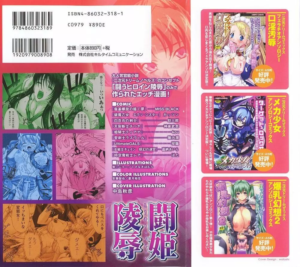 闘うヒロイン陵辱アンソロジー 闘姫陵辱20 Page.2