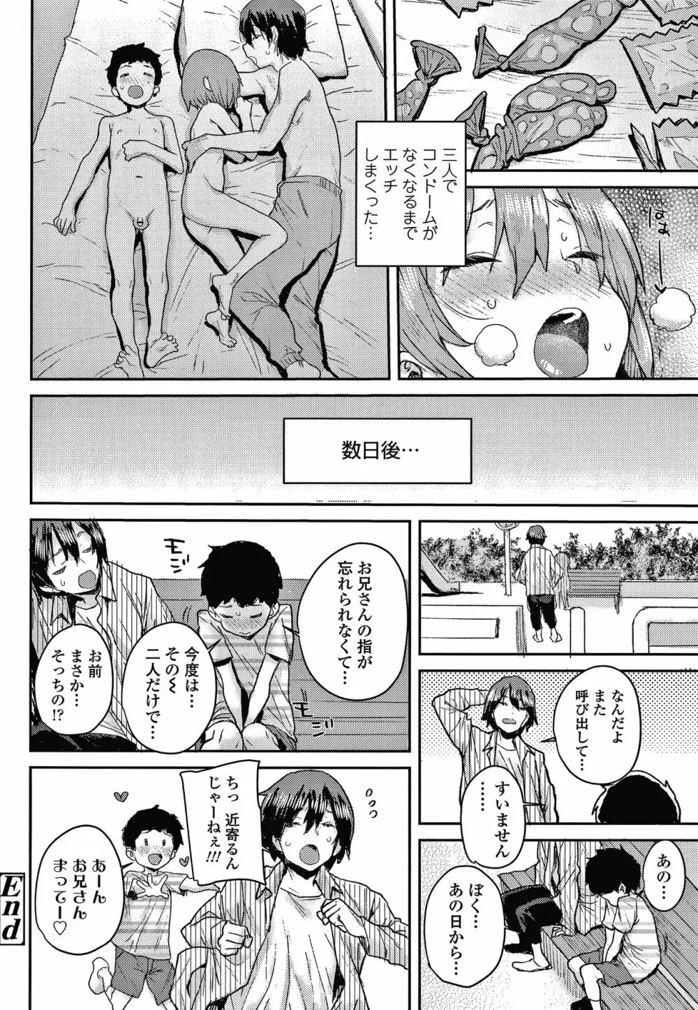 ラブラブ抱っこしよ + 4Pリーフレット Page.105