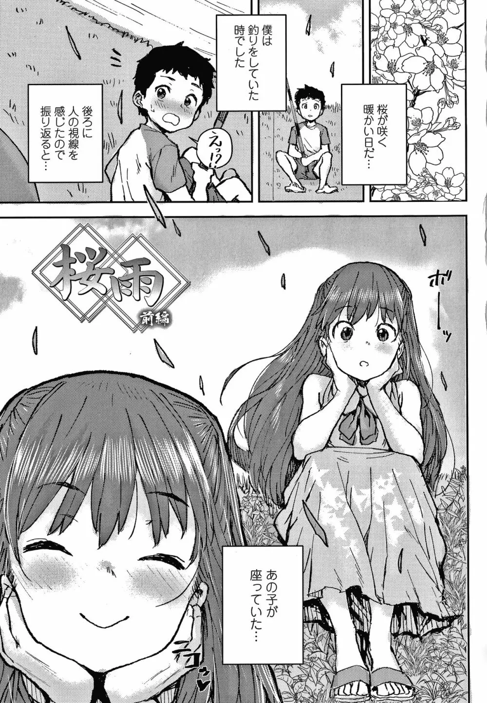 ラブラブ抱っこしよ + 4Pリーフレット Page.106