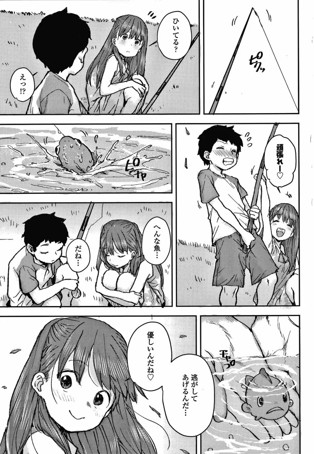 ラブラブ抱っこしよ + 4Pリーフレット Page.108