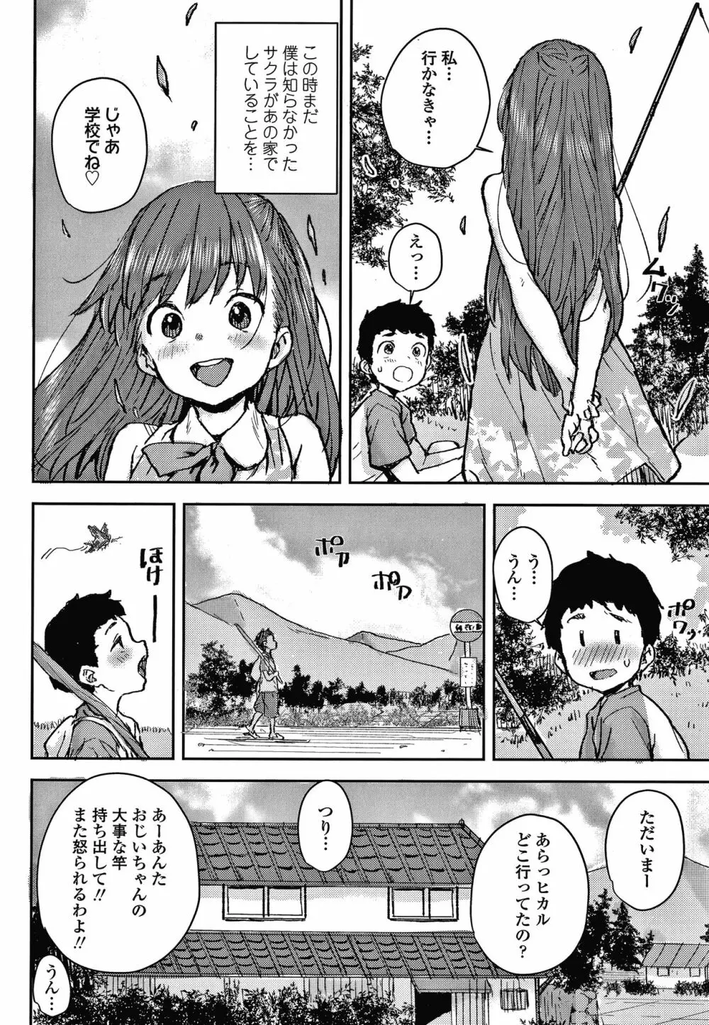 ラブラブ抱っこしよ + 4Pリーフレット Page.109