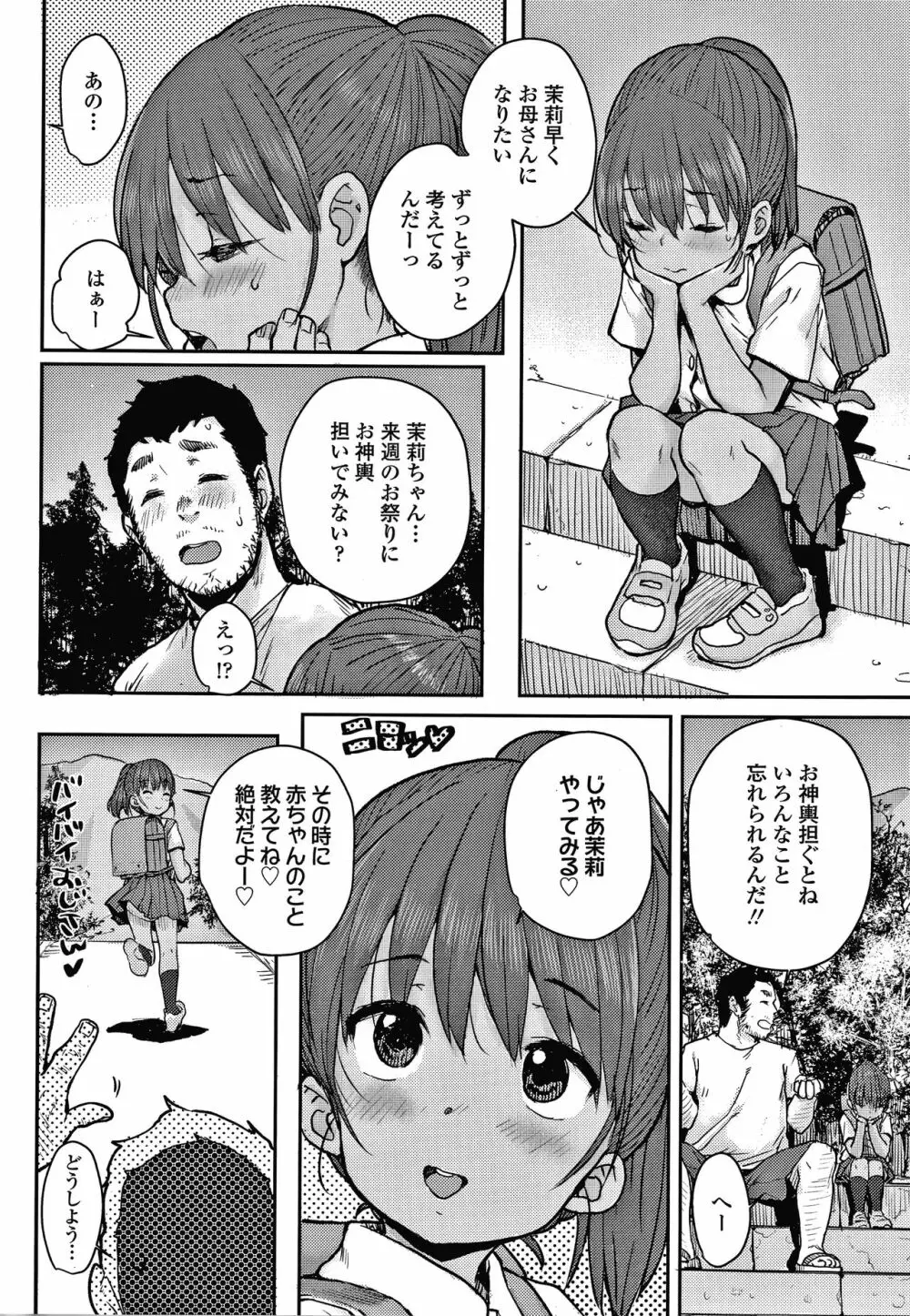 ラブラブ抱っこしよ + 4Pリーフレット Page.11