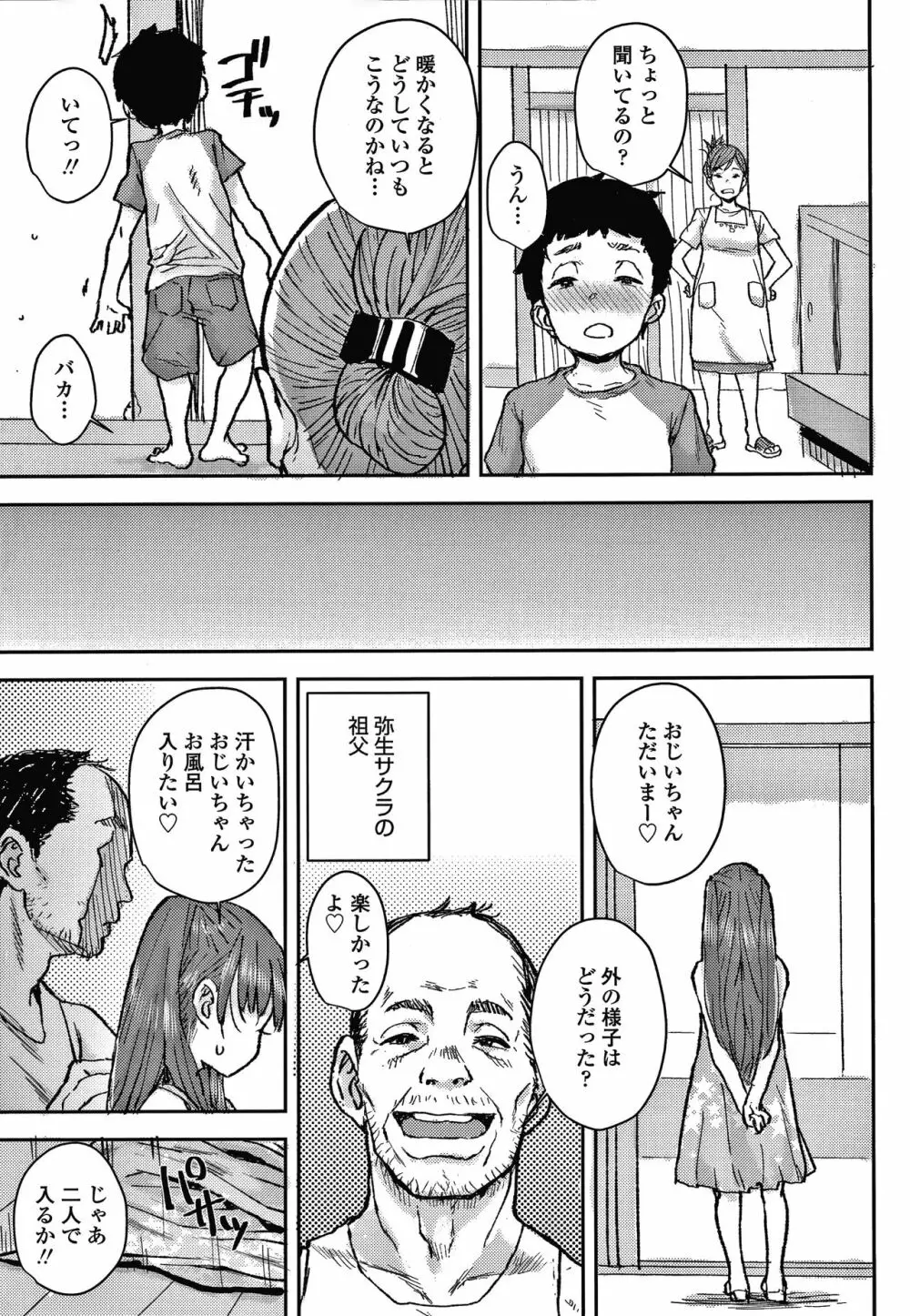 ラブラブ抱っこしよ + 4Pリーフレット Page.110