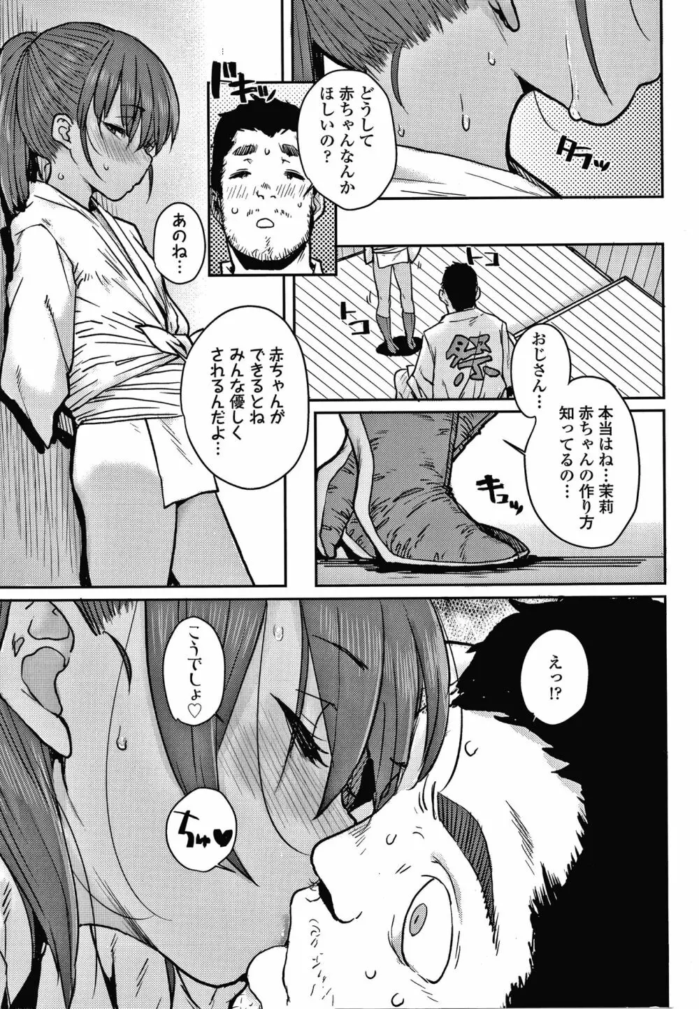 ラブラブ抱っこしよ + 4Pリーフレット Page.12