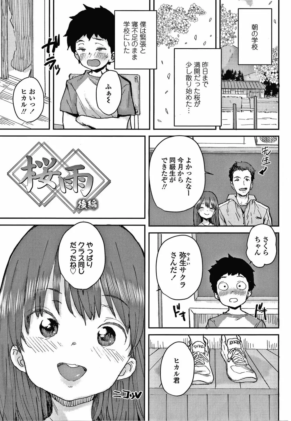 ラブラブ抱っこしよ + 4Pリーフレット Page.130