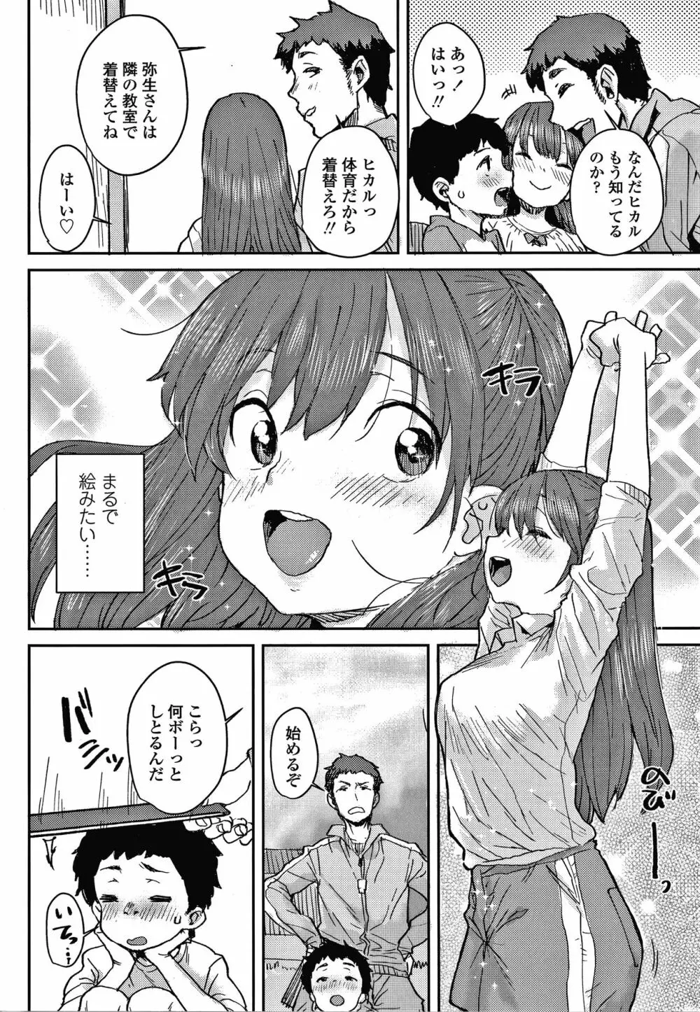 ラブラブ抱っこしよ + 4Pリーフレット Page.131