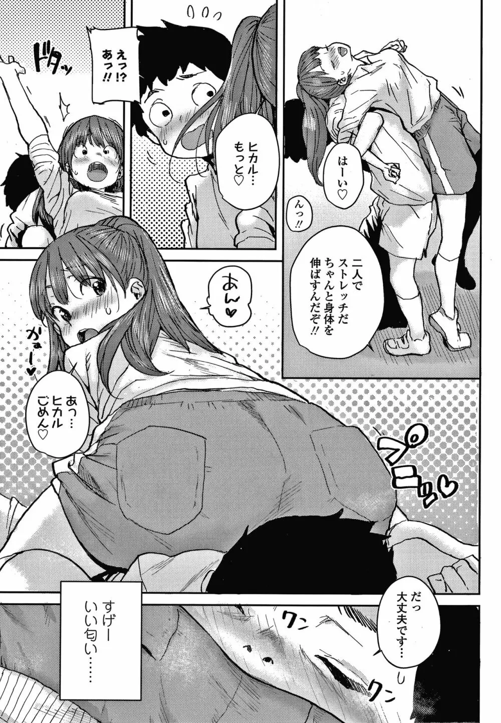 ラブラブ抱っこしよ + 4Pリーフレット Page.132