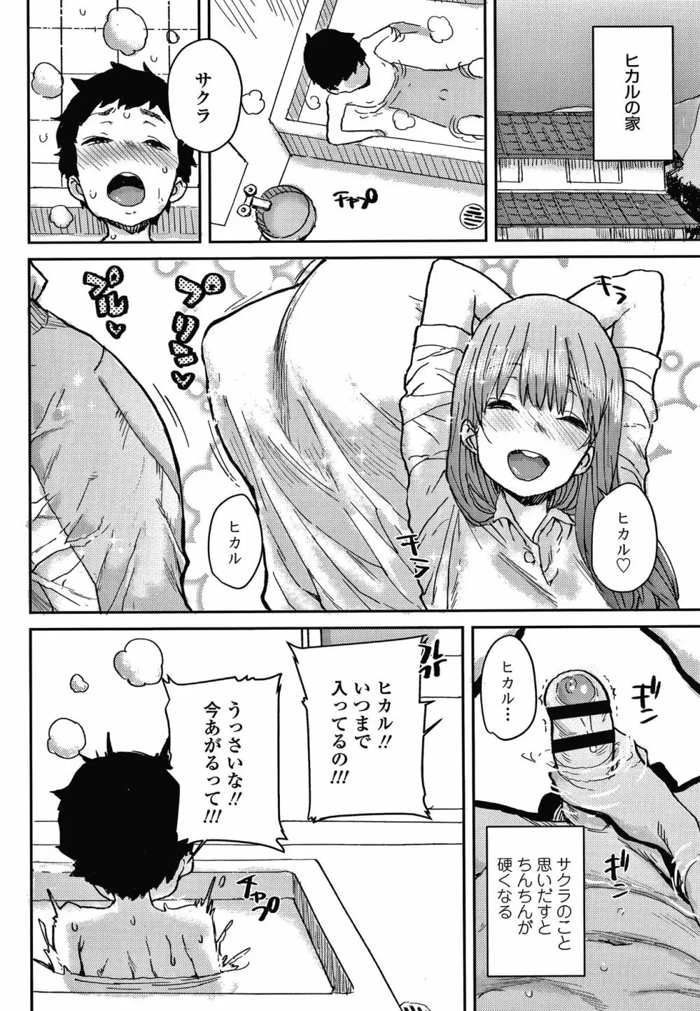 ラブラブ抱っこしよ + 4Pリーフレット Page.133