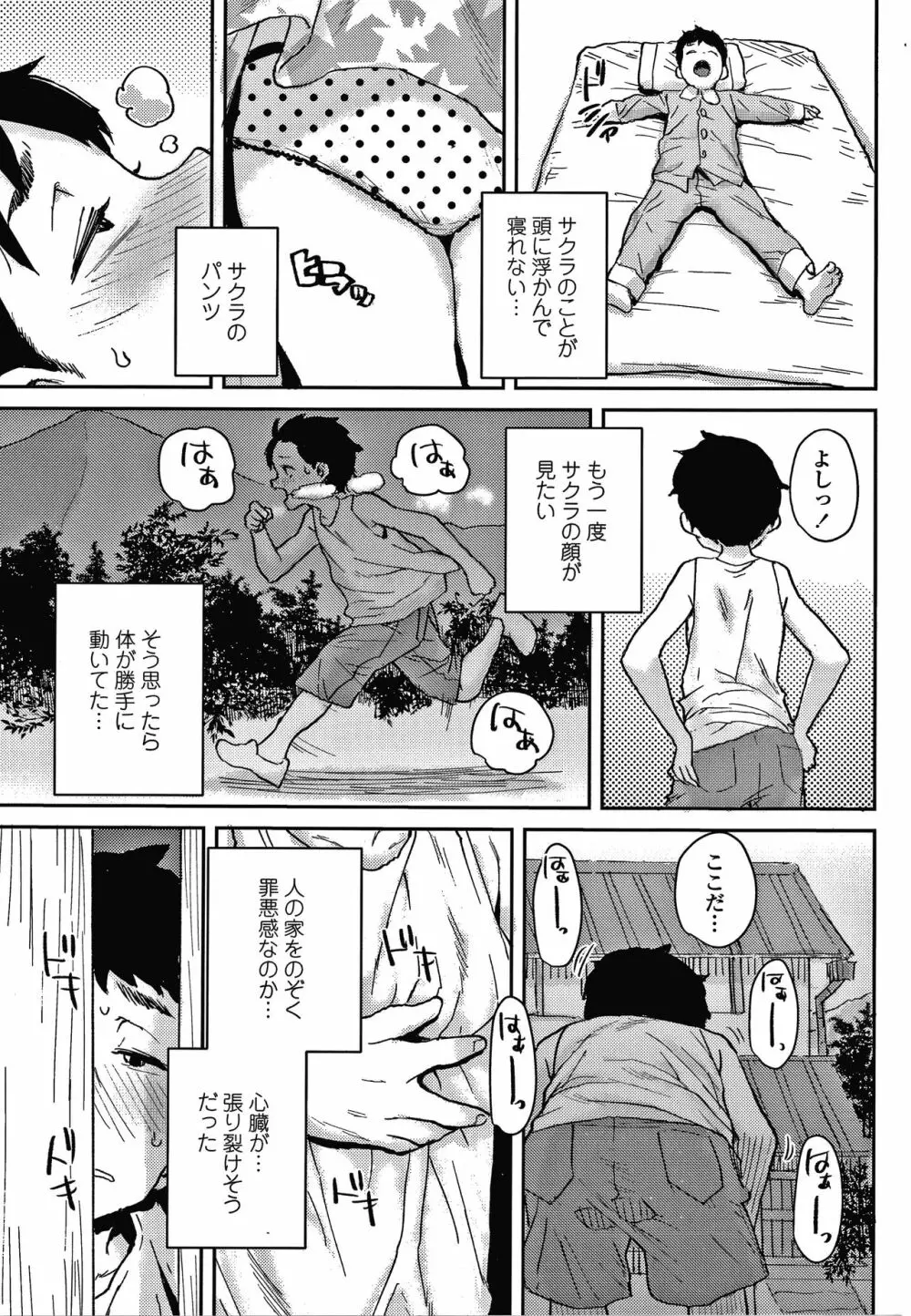 ラブラブ抱っこしよ + 4Pリーフレット Page.134