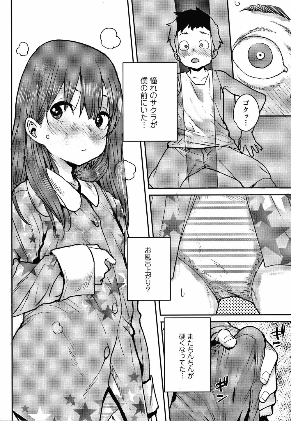 ラブラブ抱っこしよ + 4Pリーフレット Page.135