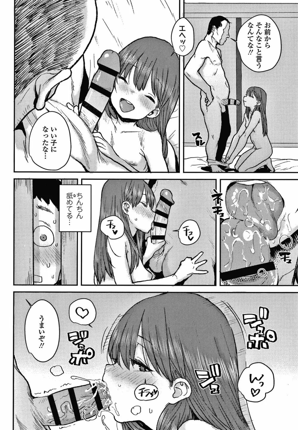 ラブラブ抱っこしよ + 4Pリーフレット Page.139