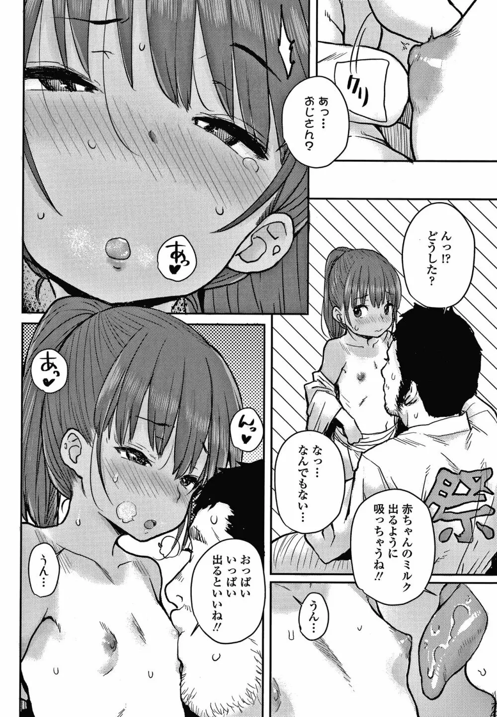 ラブラブ抱っこしよ + 4Pリーフレット Page.15