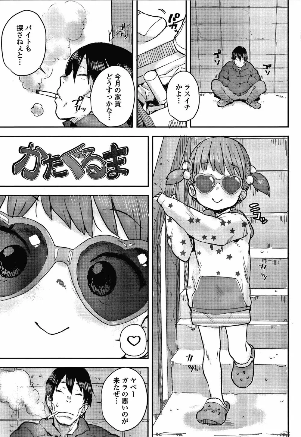 ラブラブ抱っこしよ + 4Pリーフレット Page.154