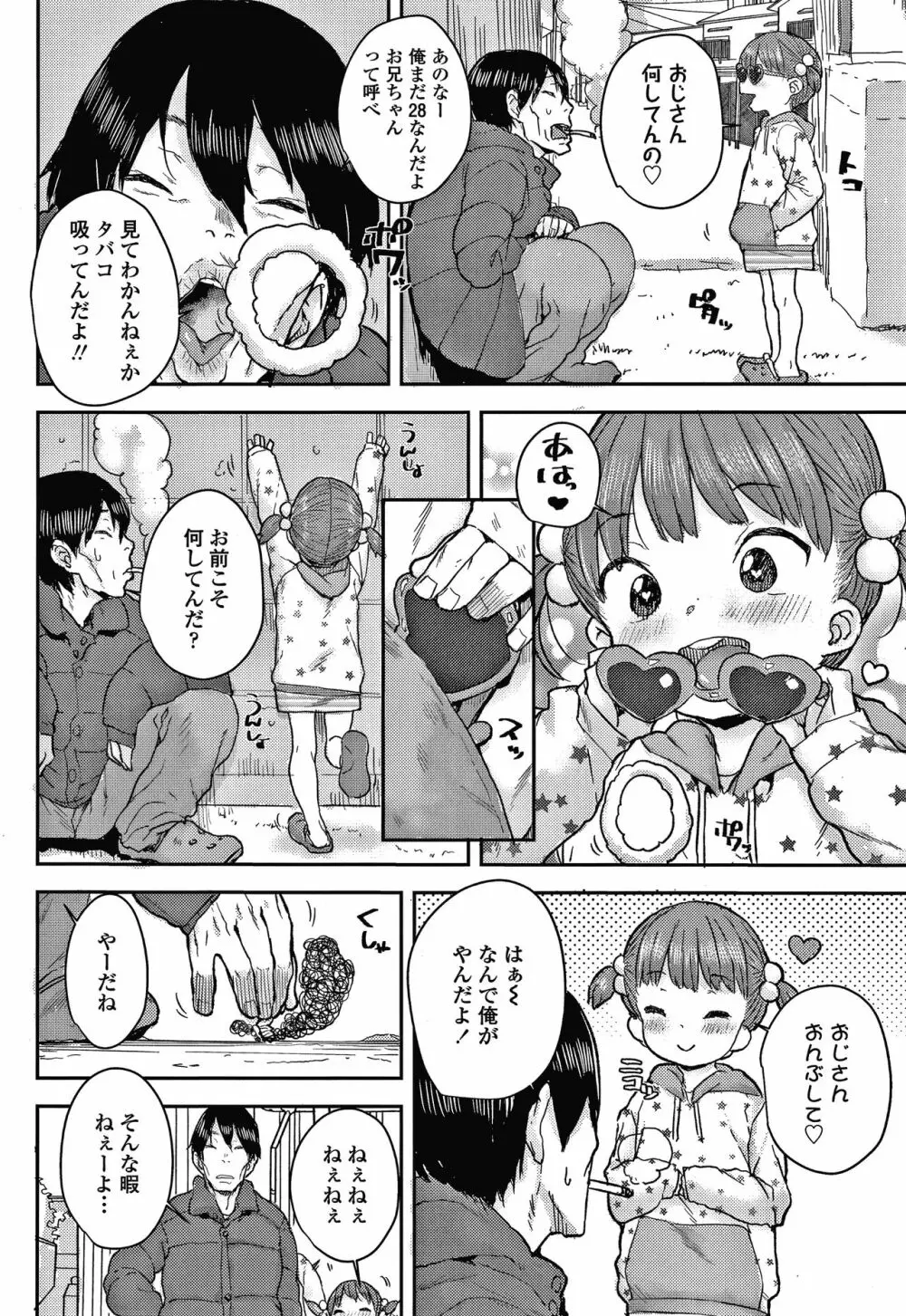 ラブラブ抱っこしよ + 4Pリーフレット Page.155