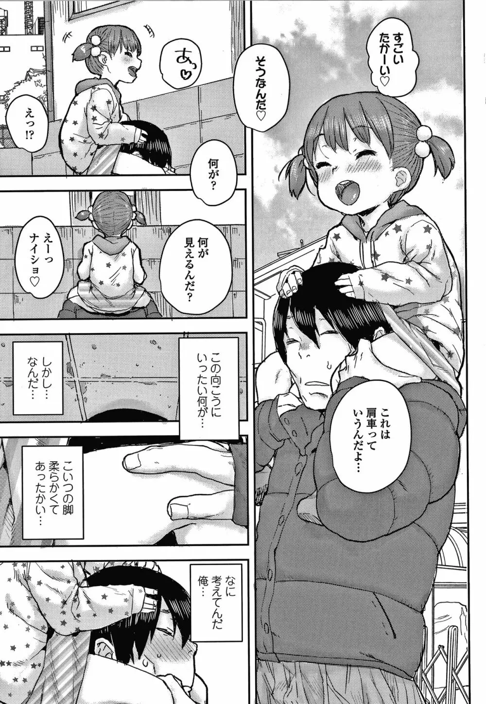 ラブラブ抱っこしよ + 4Pリーフレット Page.156