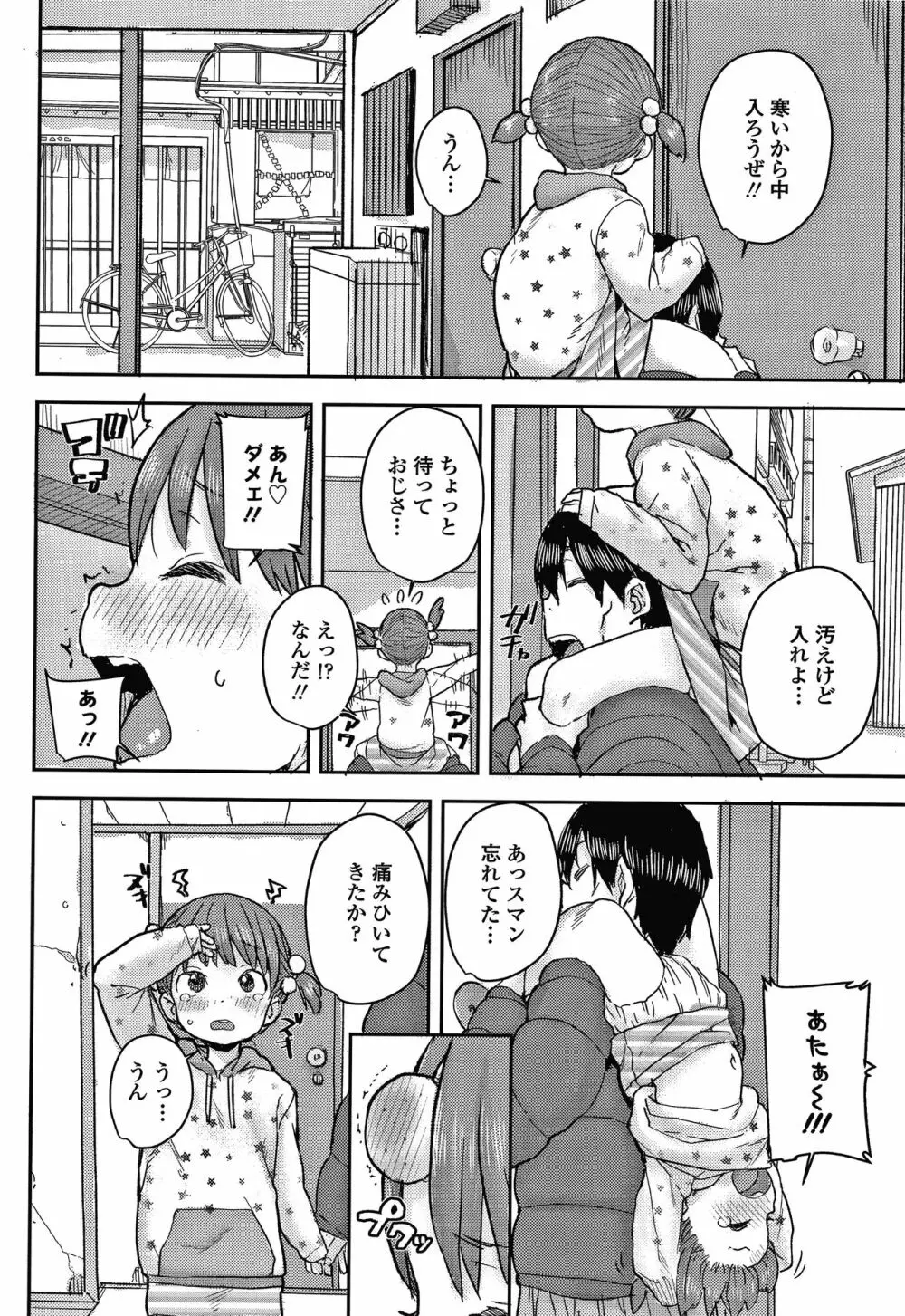 ラブラブ抱っこしよ + 4Pリーフレット Page.157