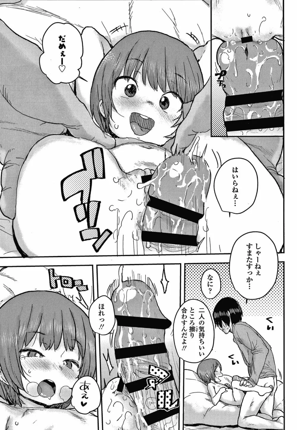 ラブラブ抱っこしよ + 4Pリーフレット Page.170