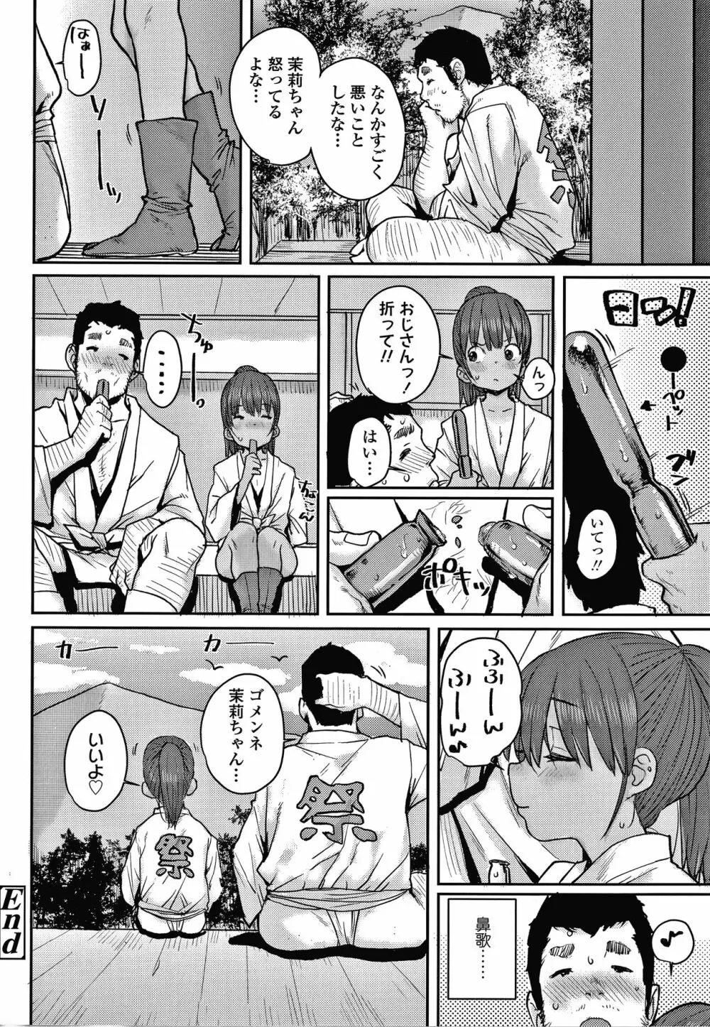 ラブラブ抱っこしよ + 4Pリーフレット Page.29