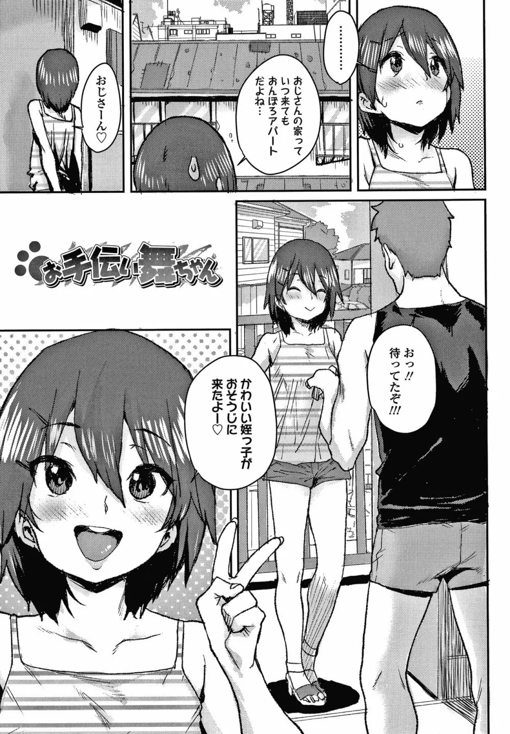 ラブラブ抱っこしよ + 4Pリーフレット Page.30