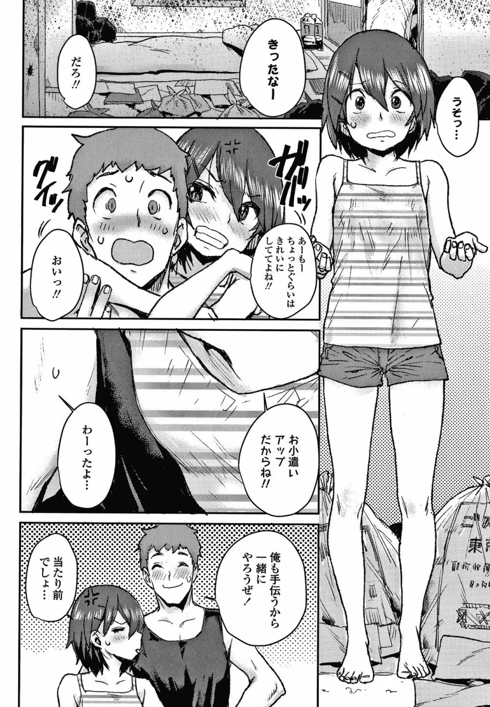 ラブラブ抱っこしよ + 4Pリーフレット Page.31