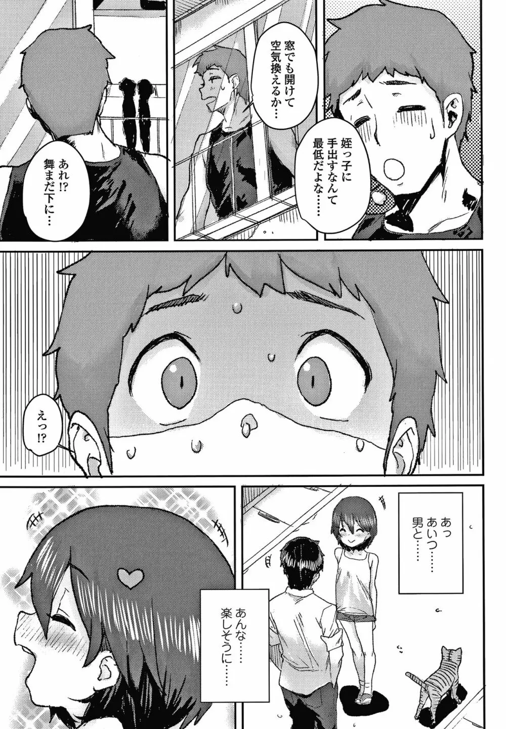 ラブラブ抱っこしよ + 4Pリーフレット Page.34