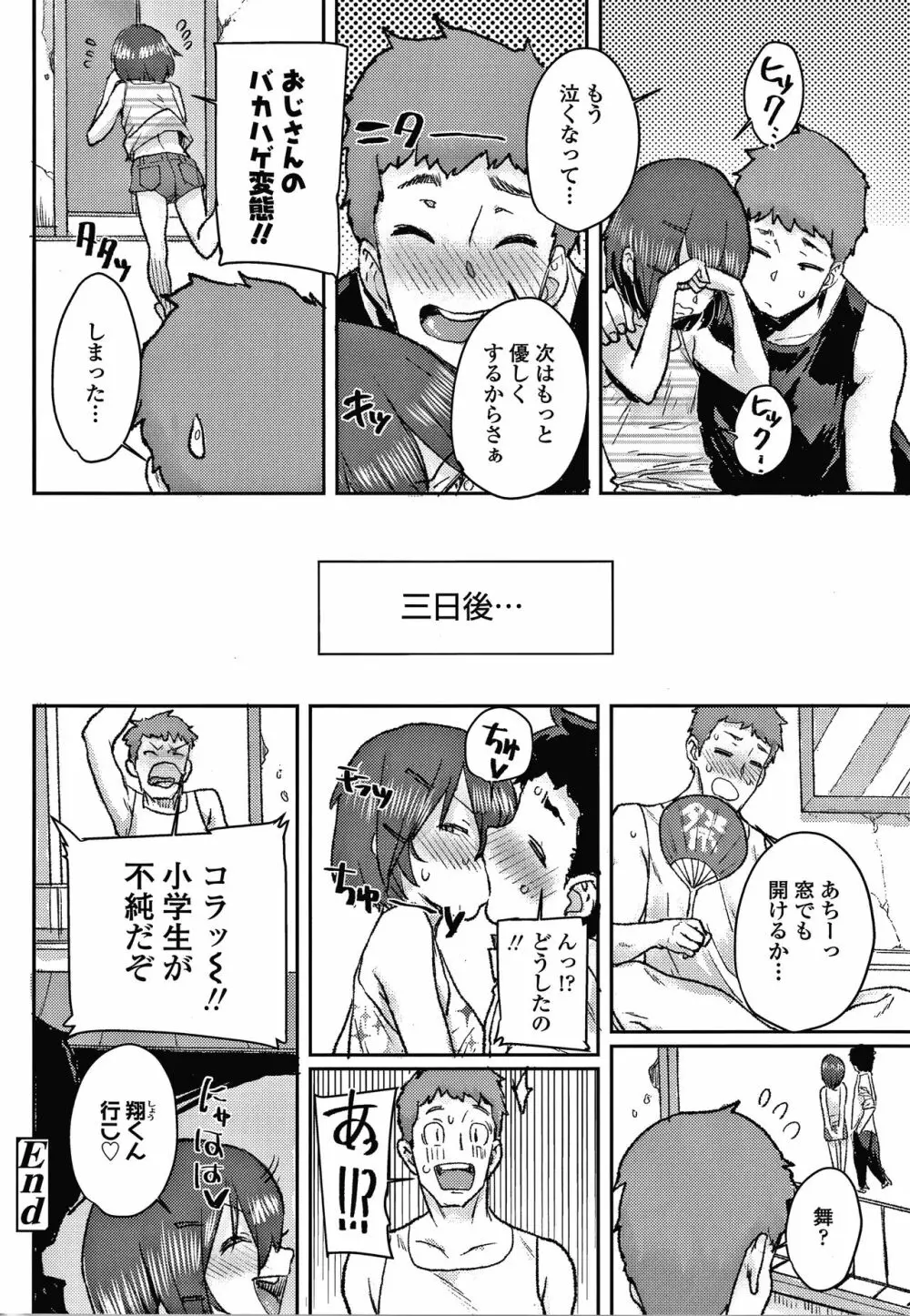 ラブラブ抱っこしよ + 4Pリーフレット Page.53