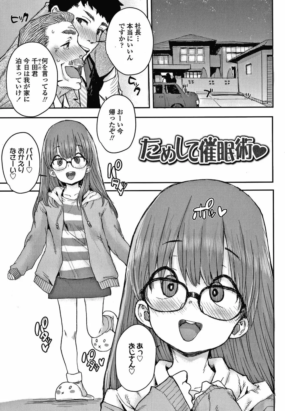 ラブラブ抱っこしよ + 4Pリーフレット Page.54