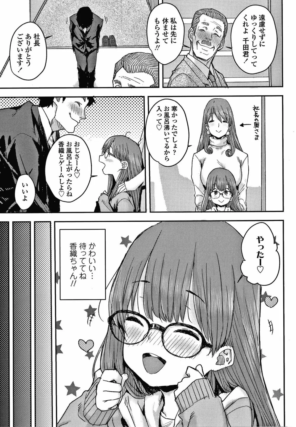 ラブラブ抱っこしよ + 4Pリーフレット Page.56