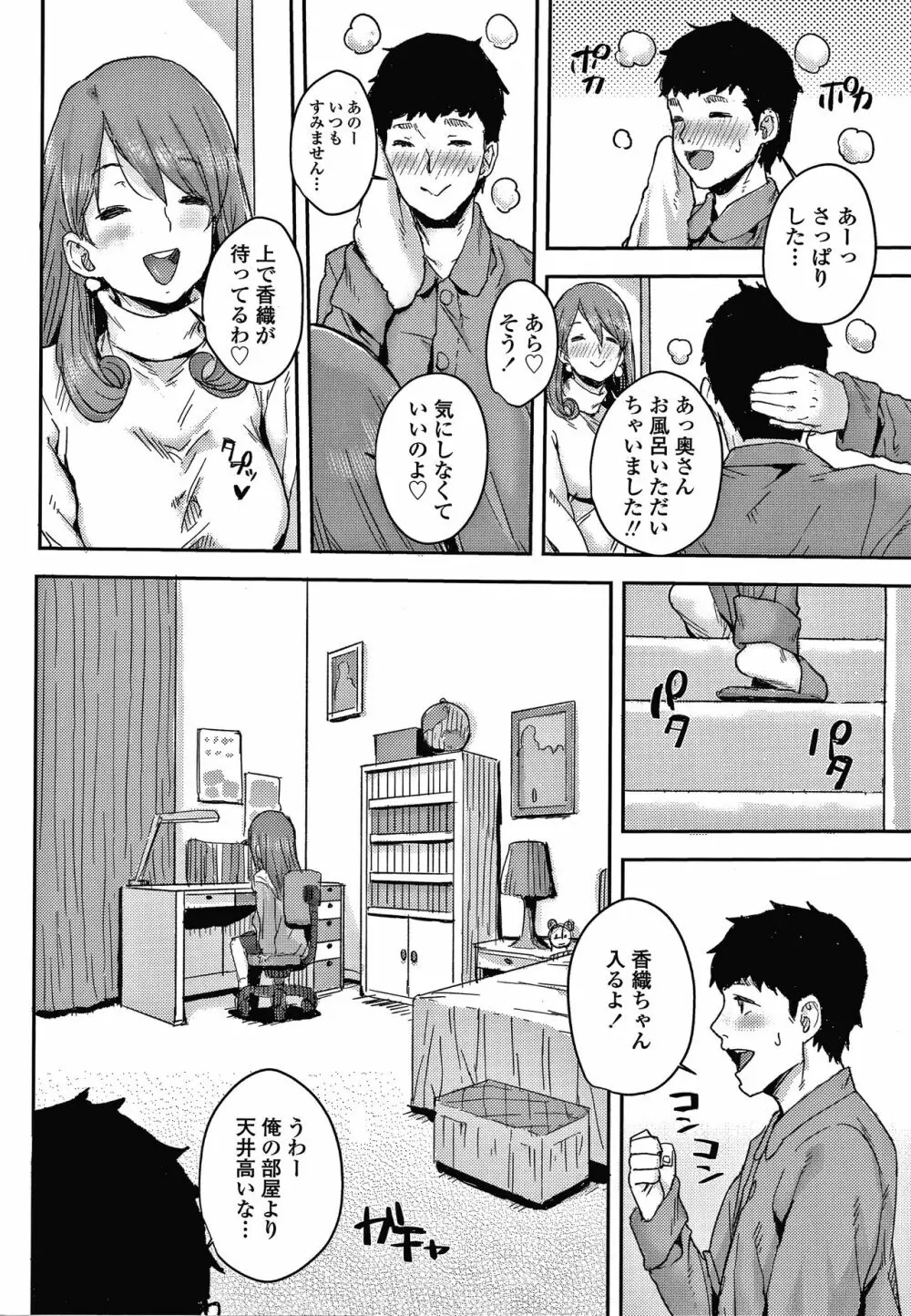 ラブラブ抱っこしよ + 4Pリーフレット Page.57