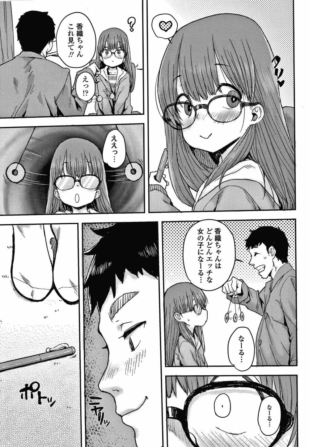 ラブラブ抱っこしよ + 4Pリーフレット Page.58